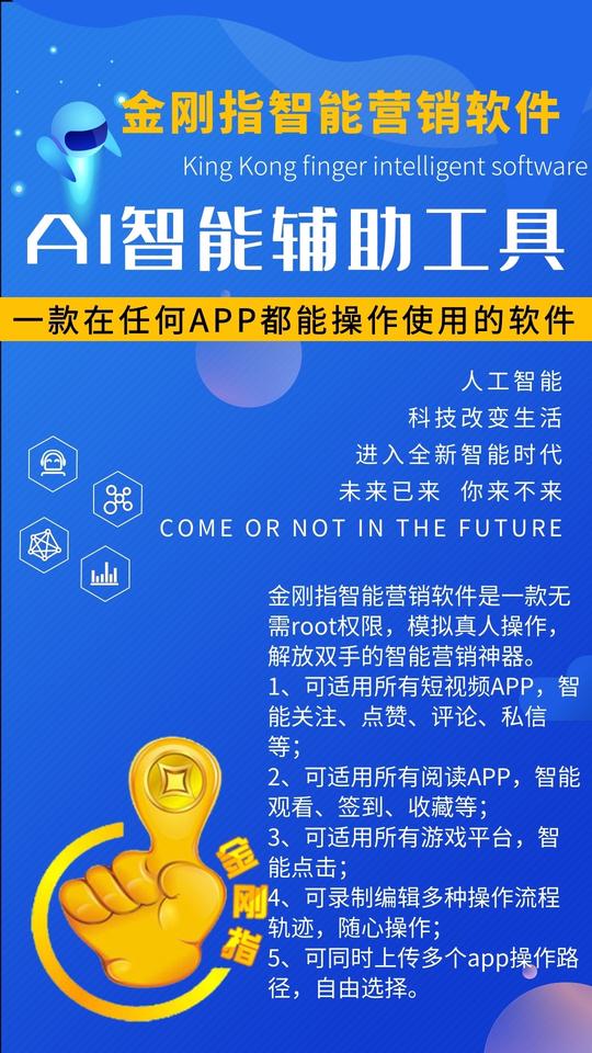 覆盖全网营销引流拓客软件金刚指项目招商小成本互联网创业短视频
