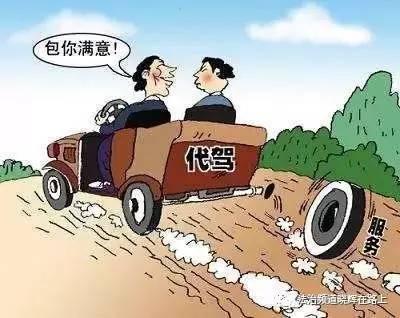 代驾新骗局来了!分分钟让你损失惨重.