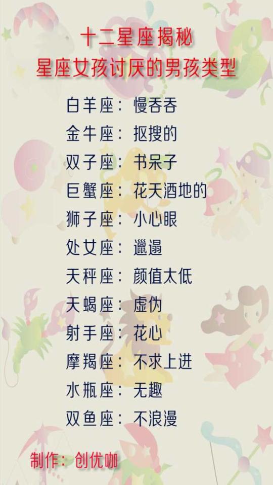 12星座为什么会移情别恋,爱情骗术,女孩讨厌的男孩类型