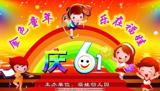 庆六一彩虹儿童节节日素材金色童年卡通人物源文件庆六一素材下载