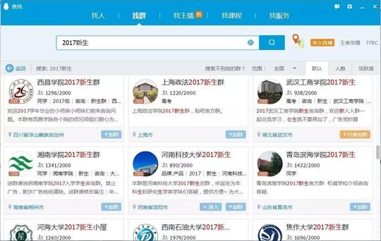 针对大学新生的新骗术来了,"大学新生群"慎入