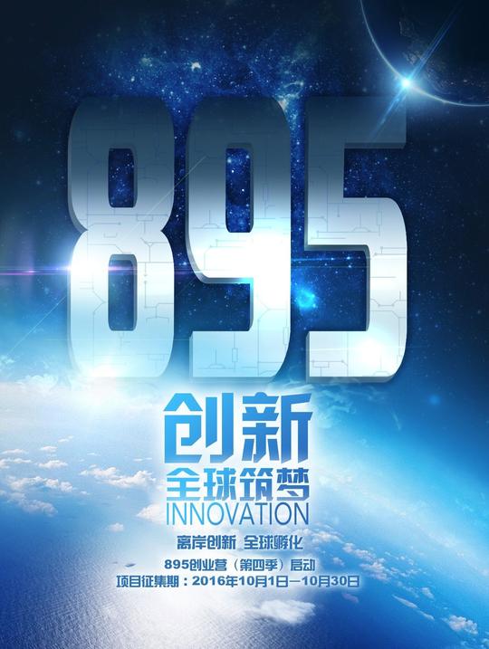 张江高科895创业营(第四季)宇宙招募令正式发布