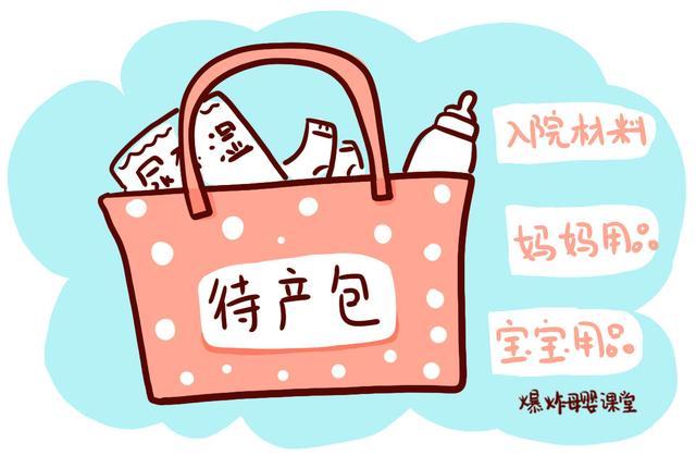 孕期什么时候可以准备待产包