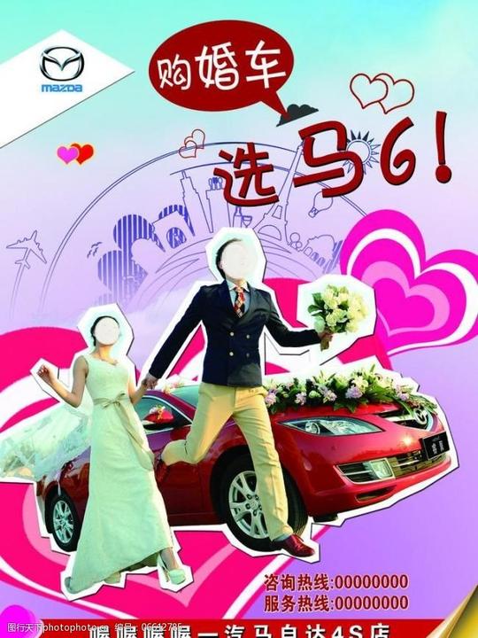 车的素材婚车彩页图片