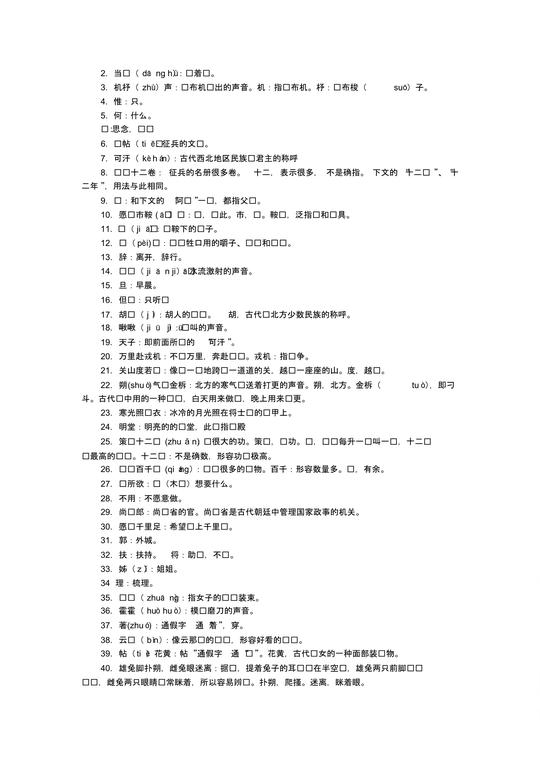 一年级上册语文《木兰诗》原文,解释,注音,精品资料