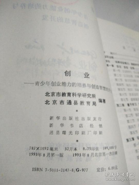 创业青少年创业能力的培养与创造智慧的开发