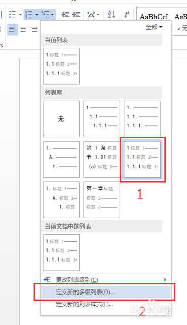 word 一级标题怎么设置