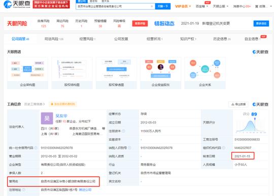 (小贷公司更名，来源:天眼查)
