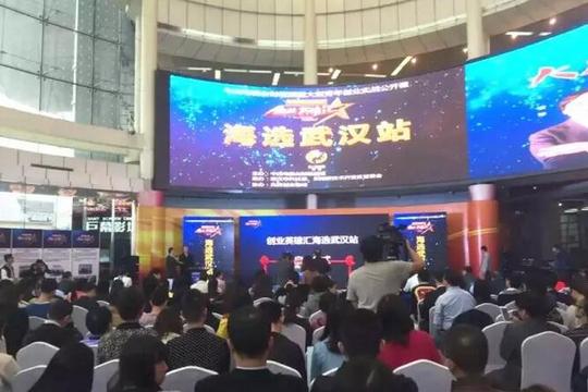 央视财经频道重磅推出的大型青年创业励志节目《创业英雄汇》武汉站
