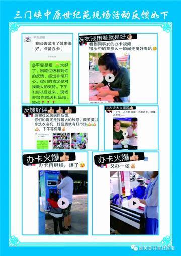 颜芙美共享社区宝最新社区创业项目，打造新时代流量经济
