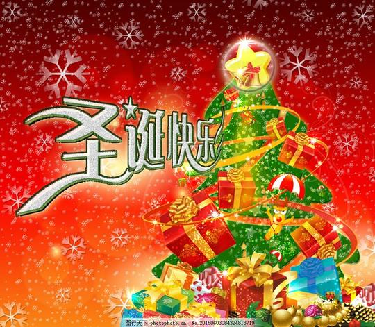 圣诞快乐礼物psd素材圣诞节节日素材圣诞节海报圣诞节素材