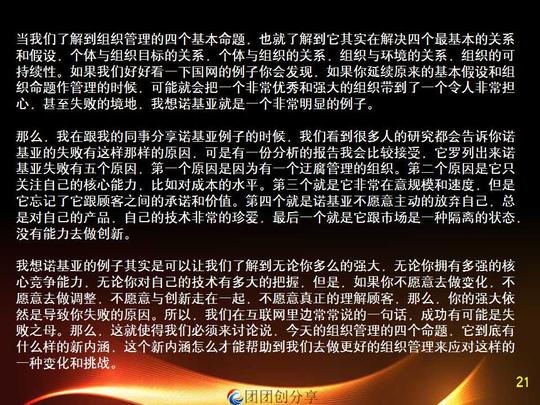 创业干货|互联网时代的组织在于激活个体(46张ppt)