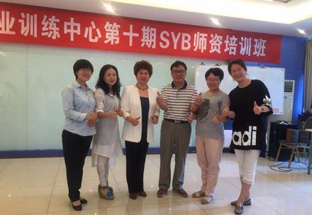 我院教师参加syb创业师资培训班