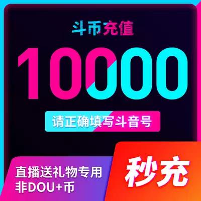 抖音充值抖音币10000个抖音充币音抖抖抖充币抖币充值音抖冲值
