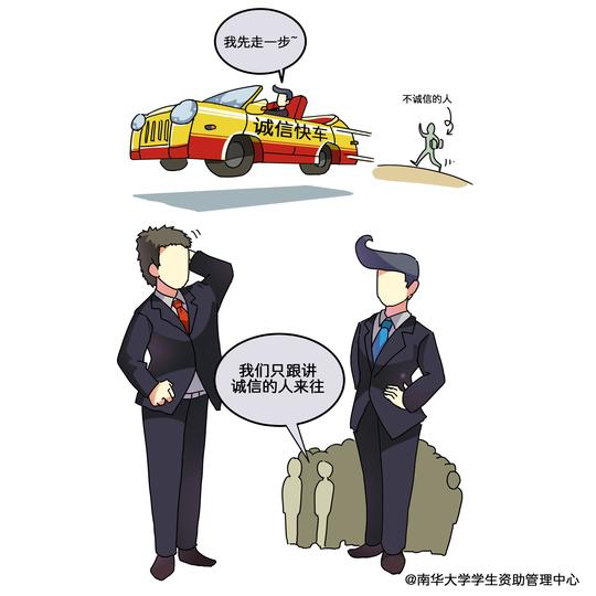 施信与陈实的故事(诚信小漫画)