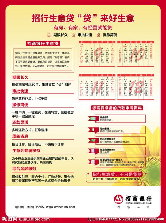 招商银行生意贷单页图片