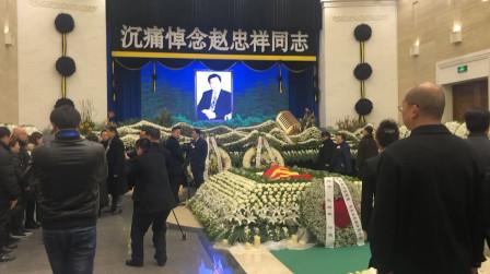 著名播音主持人赵忠祥遗体告别仪式在八宝山举行