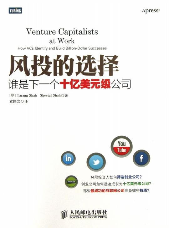 首页天翼书库创业与中小企业成长风投的选择:谁是下一个十亿美元级