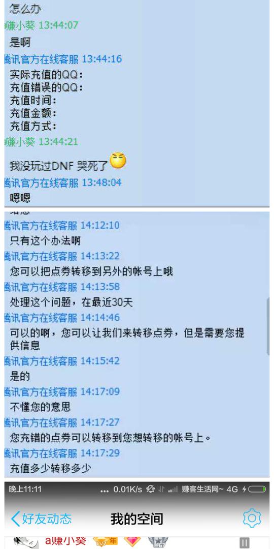 我和dnf骗子的三两事防骗必看涨涨知识
