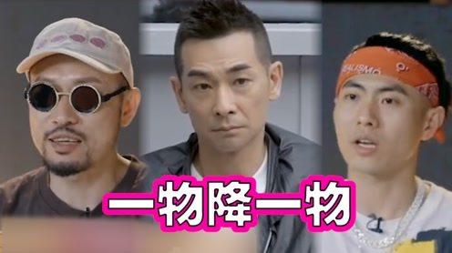 说唱歌手遇上赵文卓，街溜子秒变乖宝宝