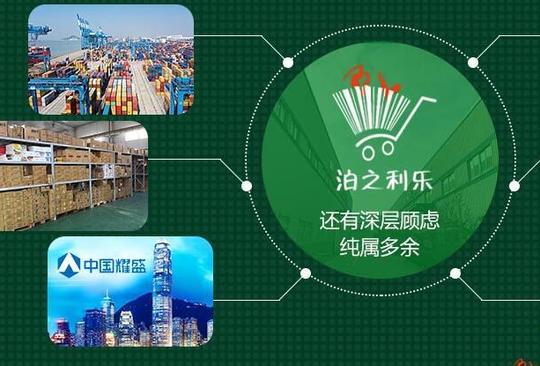 泊之利乐进口商品加盟