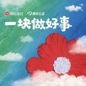 一块做好事(凤凰传奇)
