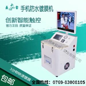 迷你手机防水纳米镀膜机防水加香防划超薄膜摆摊流动创业小本项目