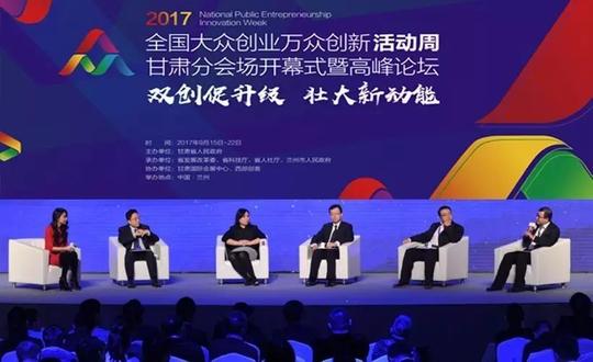 创业利好!2017甘肃双创活动周15日启动25项活动等你来