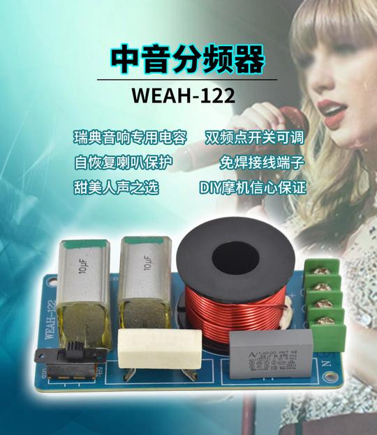 发烧音响中音分频器改善抖音直播人声古筝钢琴汽车喇叭分音器122
