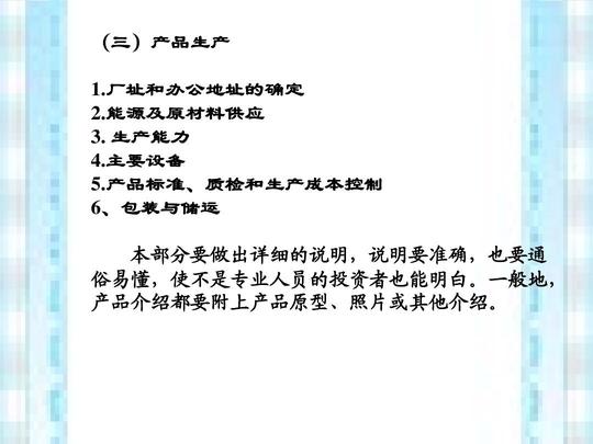 创业计划书参考格式和内容基本结构ppt