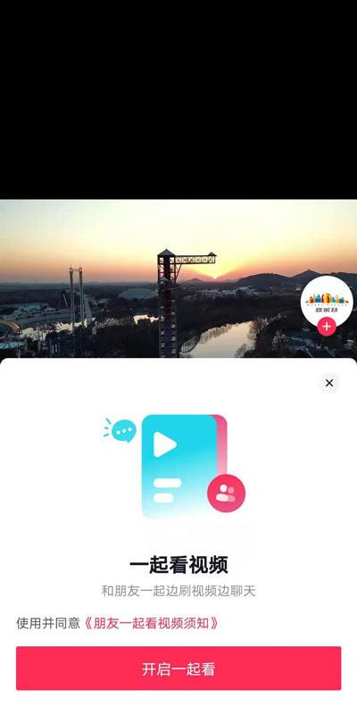 抖音怎么和好友一起看视频抖音分享好友功能介绍