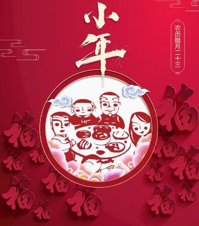 小年吉祥祝福语