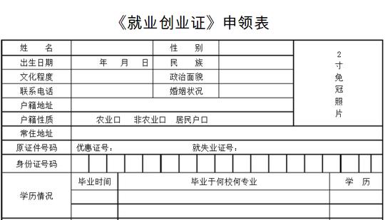 就业创业证有什么用怎么申领?(附就业创业证