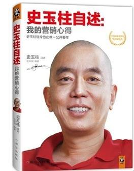 史玉柱自述创业历程