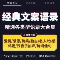 热门抖音剧本文案素材短视频情感名人励志口播搞笑段子伤感语录全