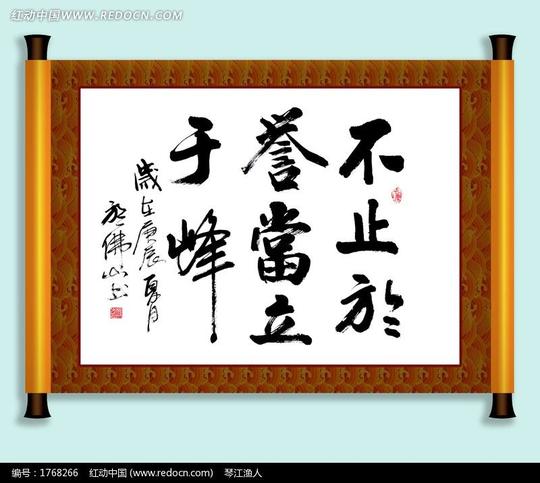 原创摄影图艺术文化古代字画名言警句书法作品请您分享:素材