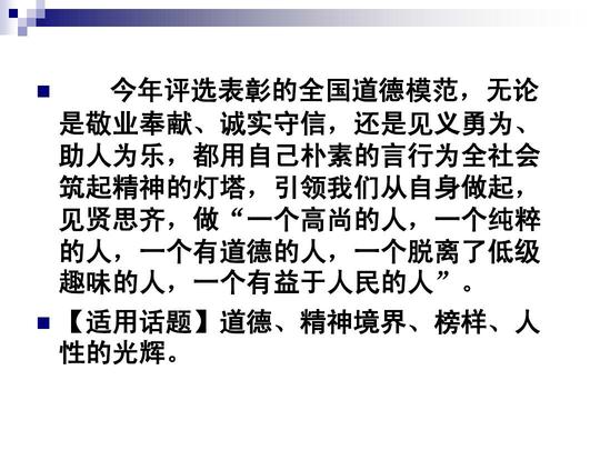 社会热点与作文素材ppt
