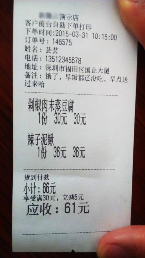 【新增功能】----订单打印时将重要信息字体变大