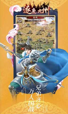 逐鹿九州vivo版