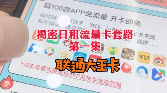 揭密联通大王卡骗局，宣传月租19元实际要花100多