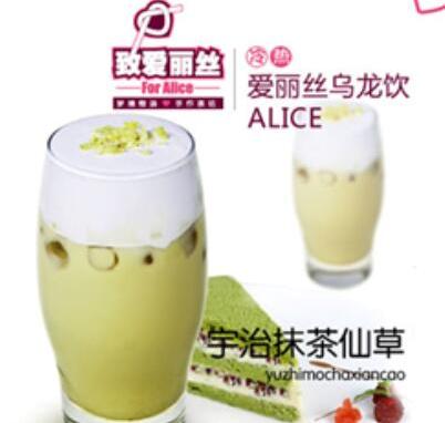 了解致爱丽丝奶茶饮品,创业少走弯路>>