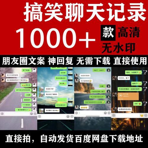 微信搞笑聊天对话记录神回复朋友圈文案短视频高清无水印热门素材