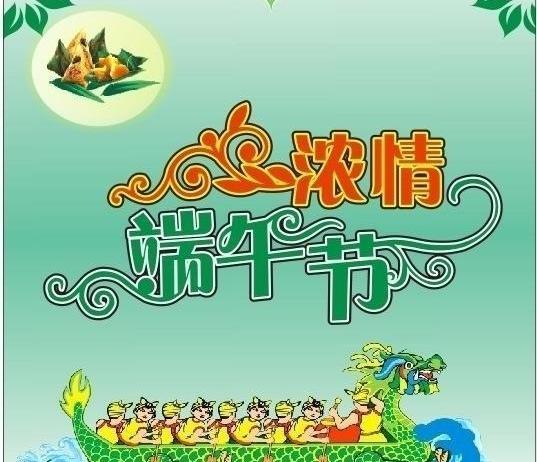 端午素材&lt;/strong&gt;图片