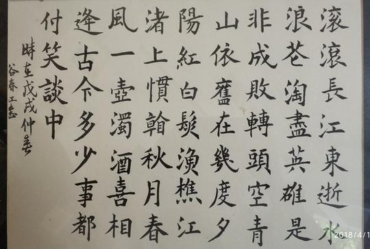 书法作品——欧体楷书——杨慎临江仙·滚滚长江东逝水