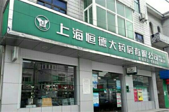恒德百姓药房加盟