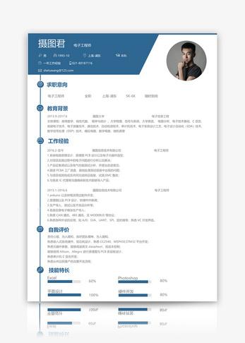 电子工程师word简历模板