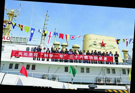 劈波斩浪36载"科学一号"海洋科考船青岛退役