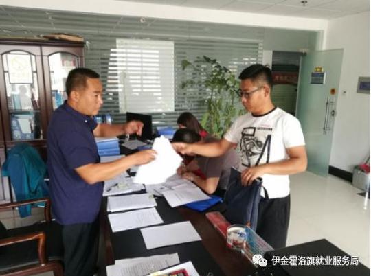 伊旗就业局开始办理全额贴息创业担保贷款