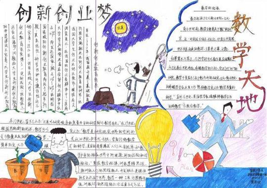 01数学与创新创业手抄报设计大赛本次比赛向全校同学公开征集作品