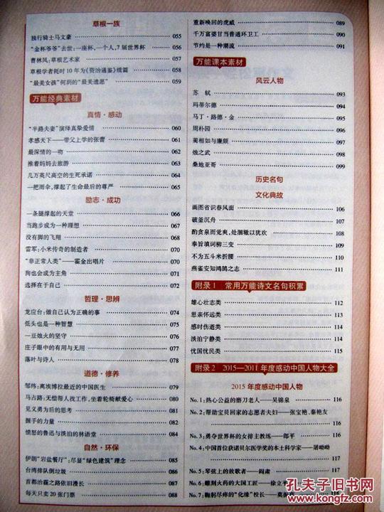 2017试题调研高中语文作文万能素材